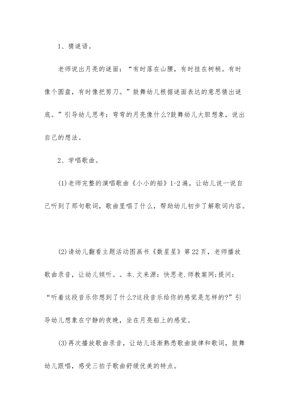 幼儿园大班音乐教案《小小的船》含反思_第2页