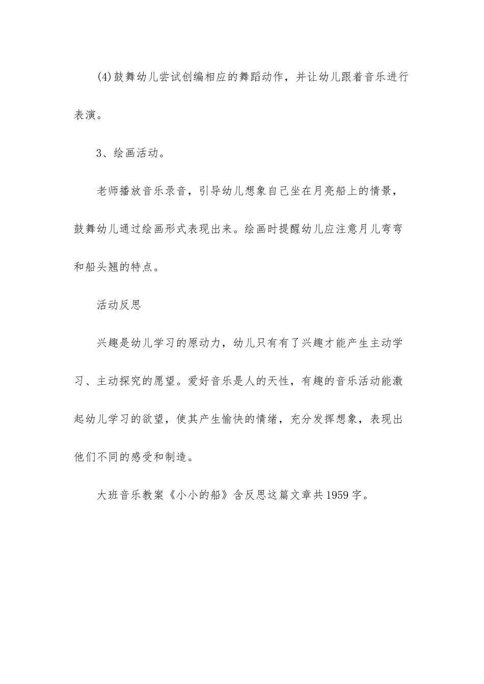 幼儿园大班音乐教案《小小的船》含反思_第3页