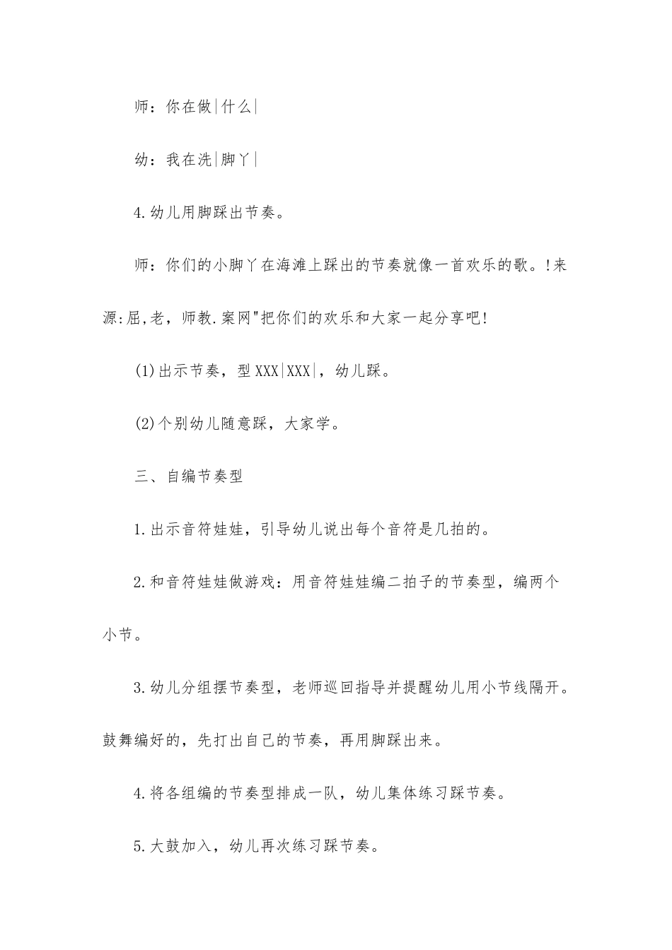 幼儿园大班音乐教案《快乐的节奏》含反思_第3页