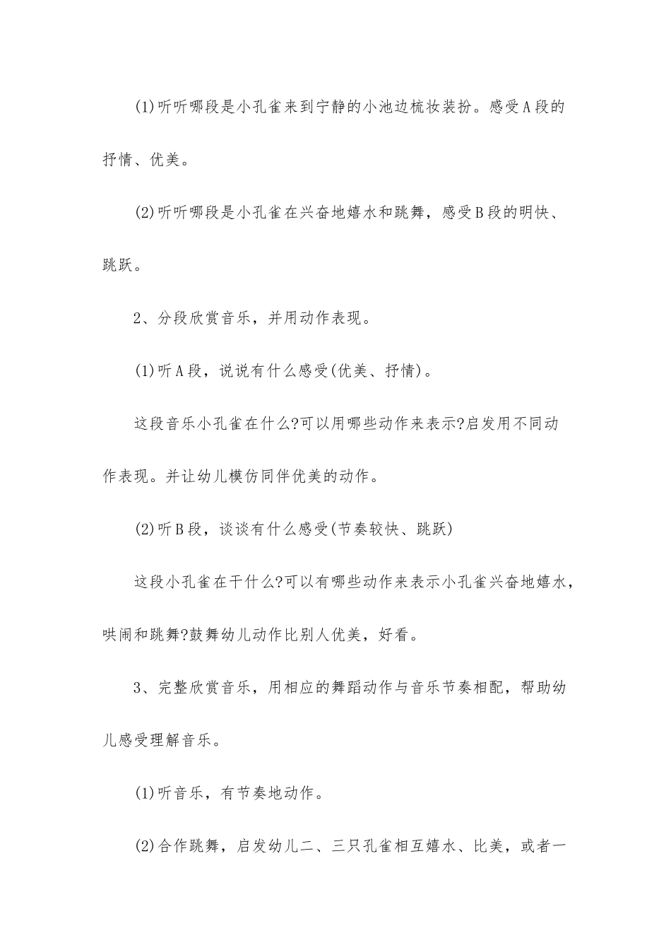 幼儿园大班音乐教案《池边的小孔雀》含反思_第2页