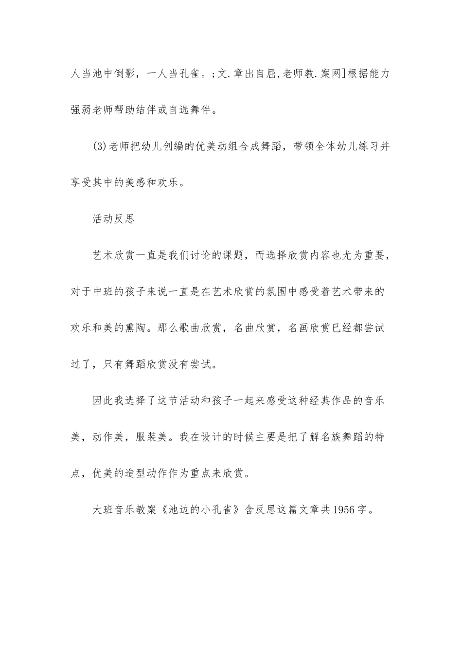 幼儿园大班音乐教案《池边的小孔雀》含反思_第3页