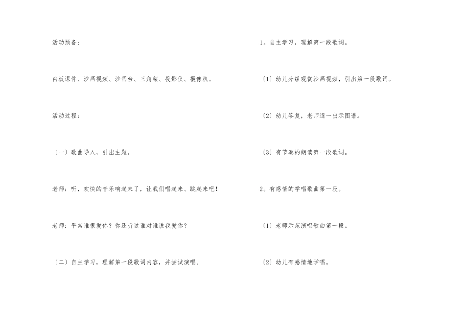 幼儿园大班音乐教案《我爱你》_第2页