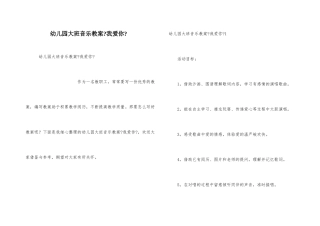 幼儿园大班音乐教案《我爱你》