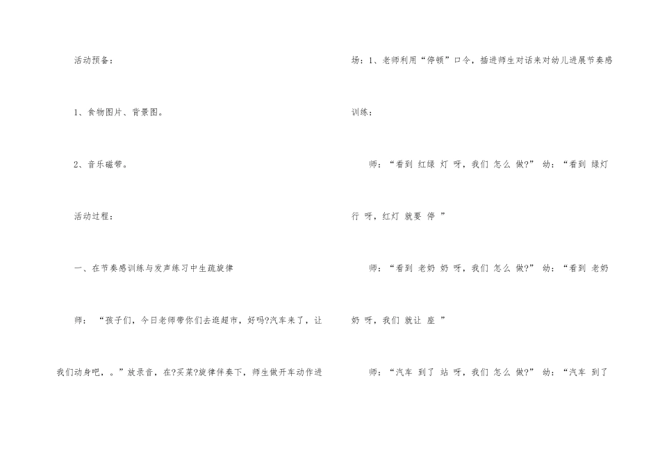 幼儿园大班音乐教案《买菜》含反思_第2页