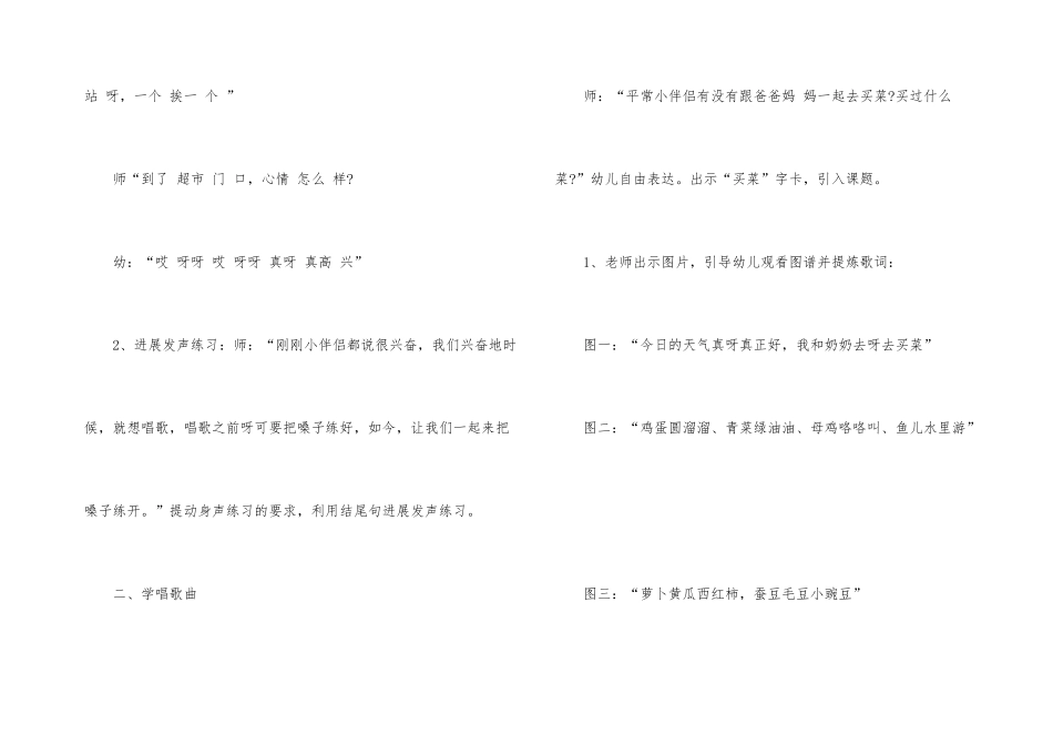 幼儿园大班音乐教案《买菜》含反思_第3页