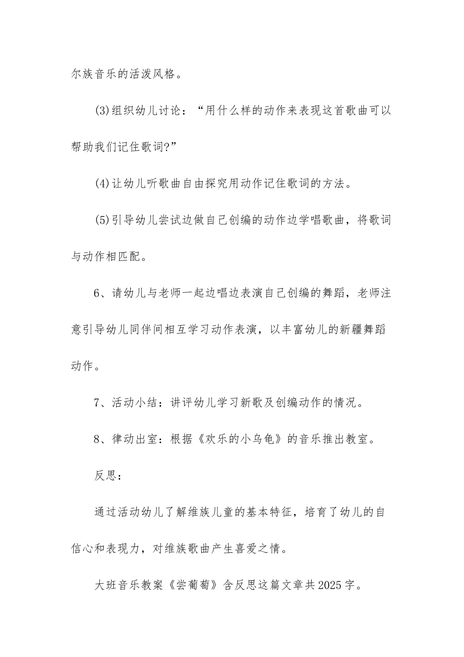 幼儿园大班音乐教案《尝葡萄》含反思_第3页