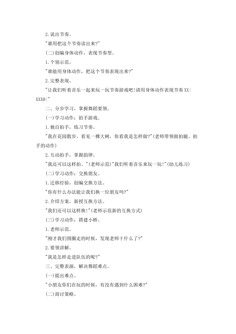 幼儿园大班音乐教案《问候舞》含反思_第2页
