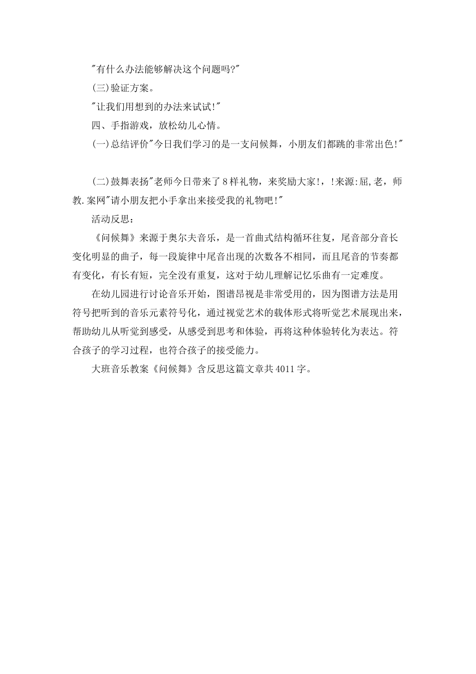 幼儿园大班音乐教案《问候舞》含反思_第3页