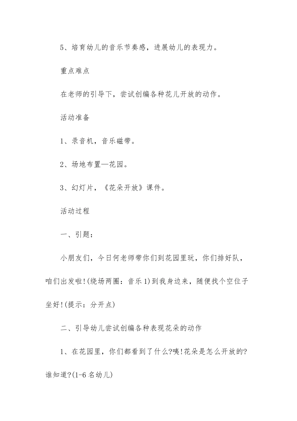 幼儿园大班音乐教案《花儿朵朵开》含反思_第2页