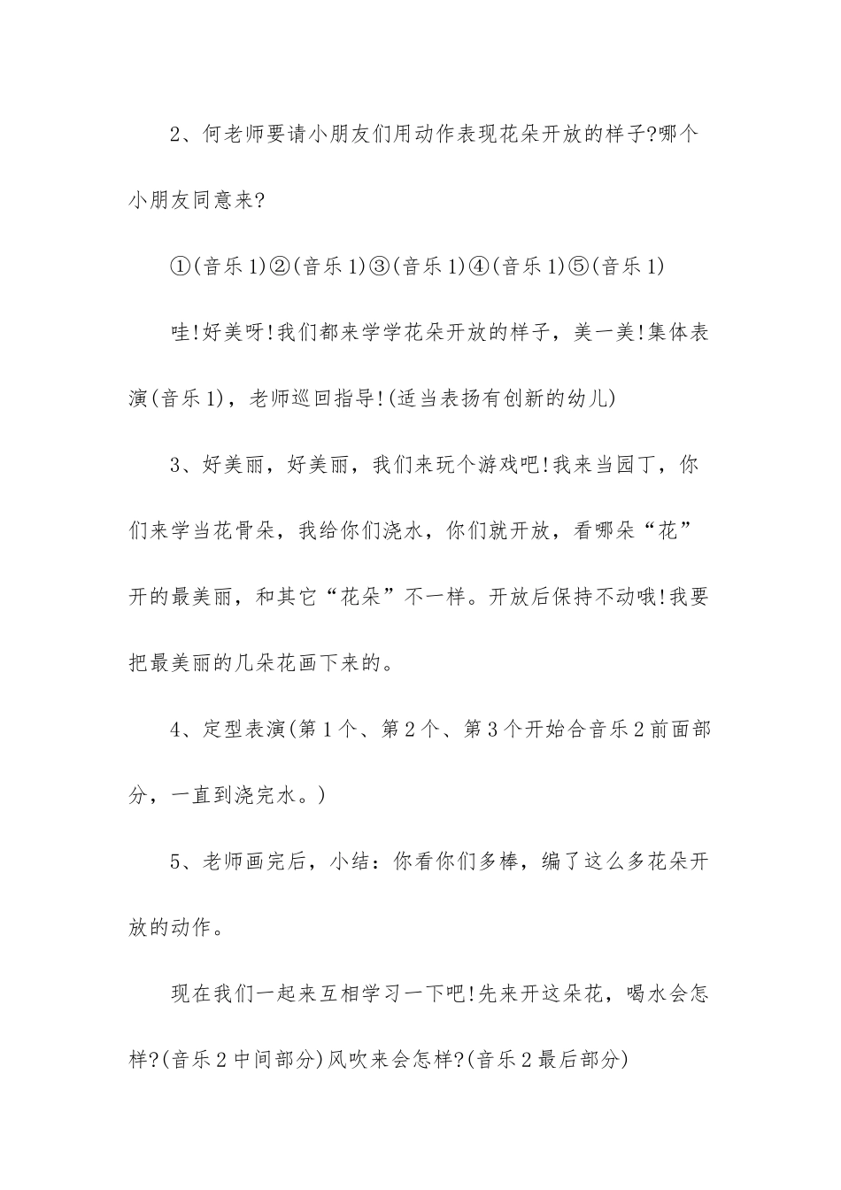 幼儿园大班音乐教案《花儿朵朵开》含反思_第3页
