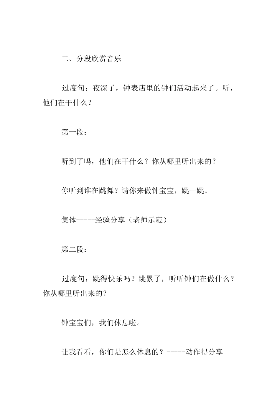 幼儿园大班音乐欣赏优秀教案：钟表店_第2页