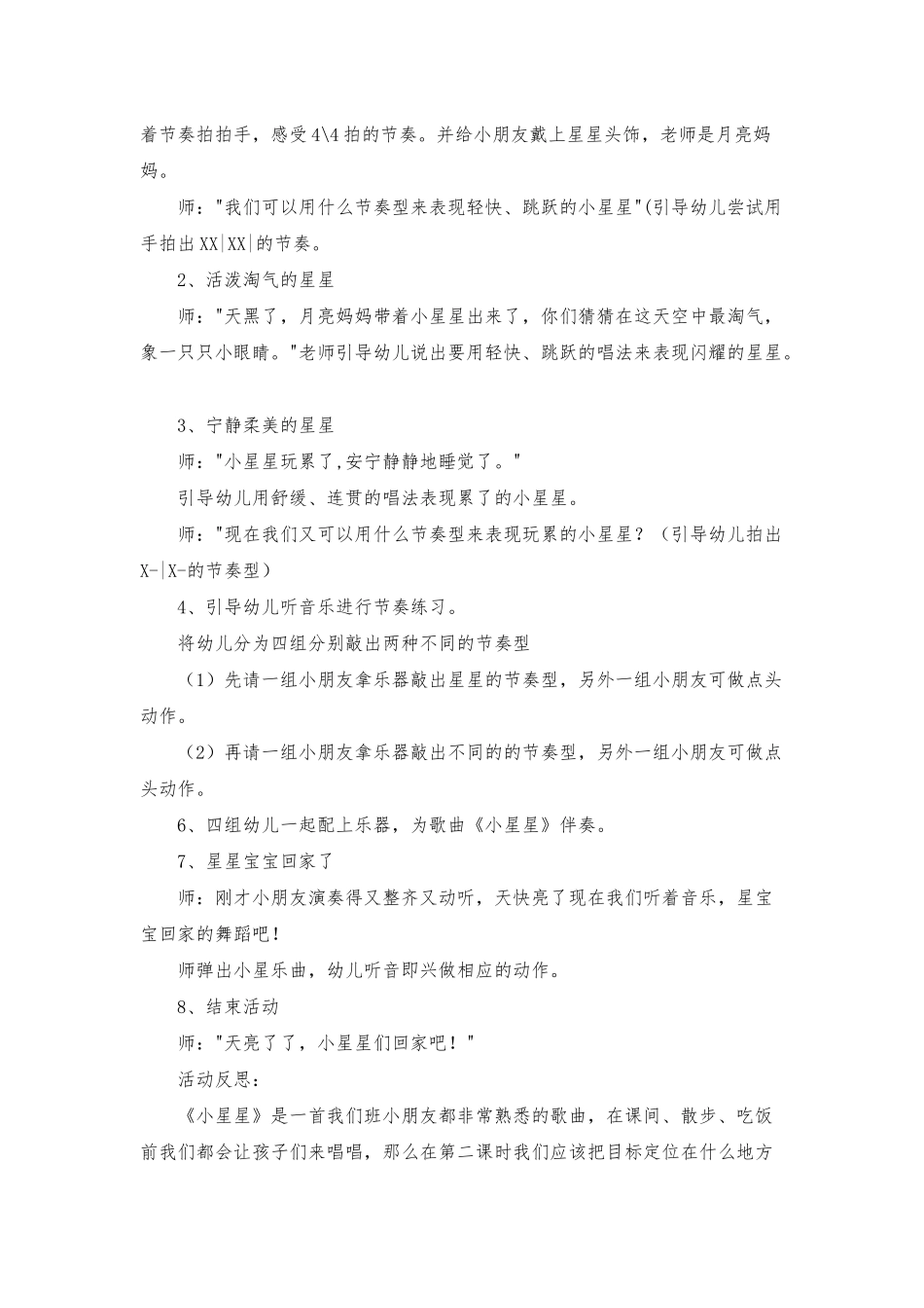 幼儿园大班音乐欣赏教案《小星星》含反思_第2页