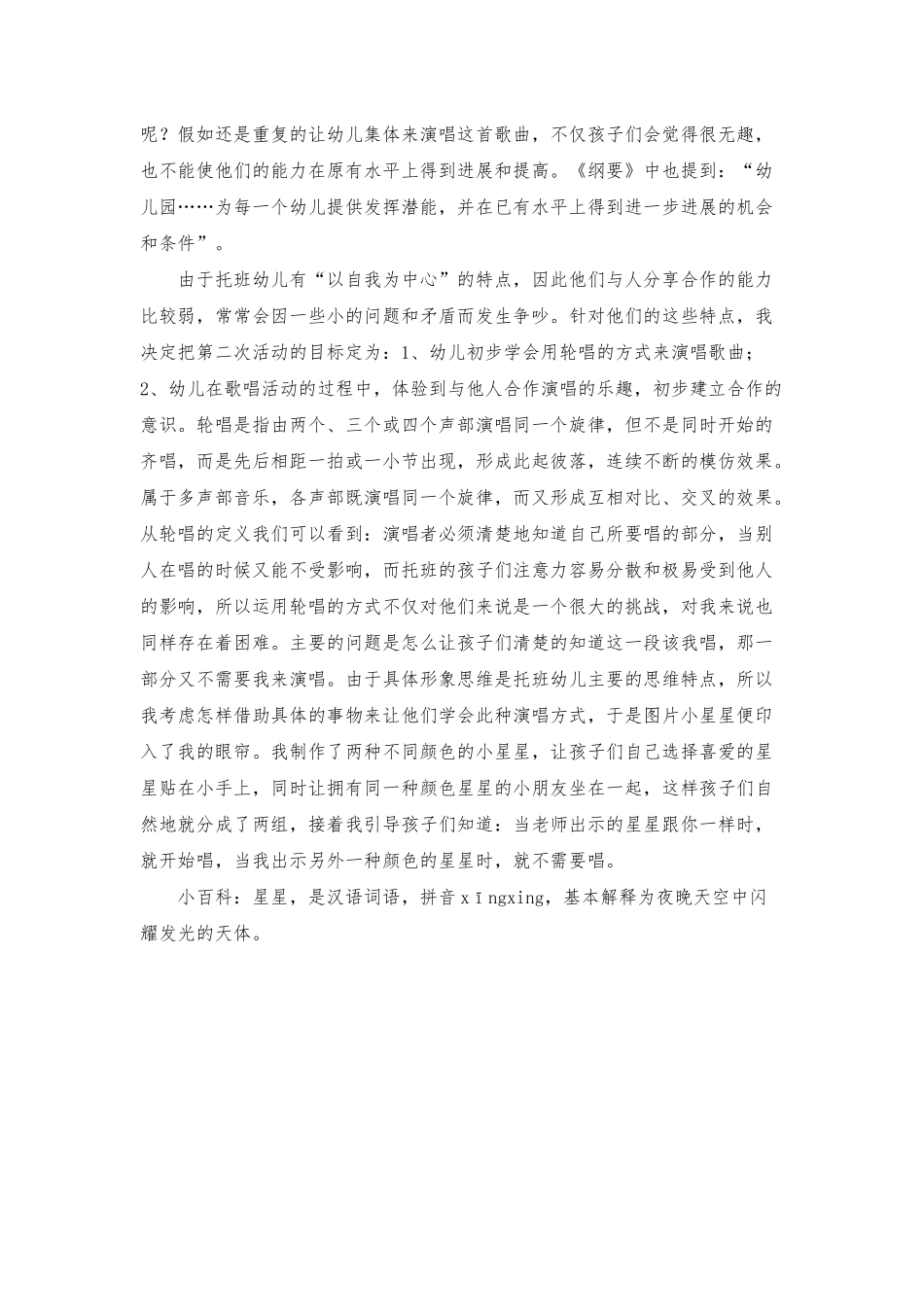 幼儿园大班音乐欣赏教案《小星星》含反思_第3页
