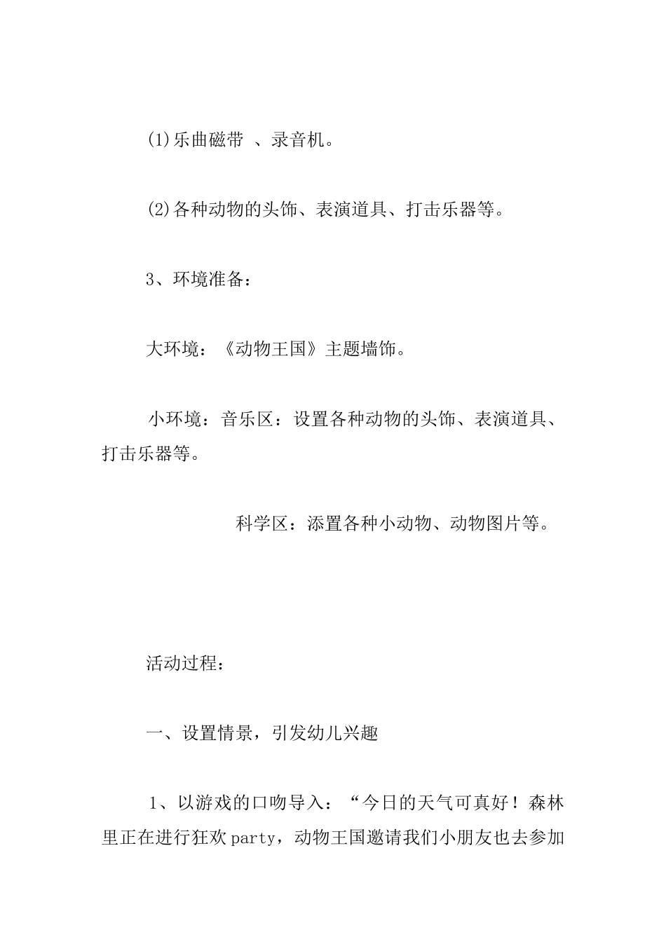 幼儿园大班音乐欣赏教案：动物狂欢party_第2页