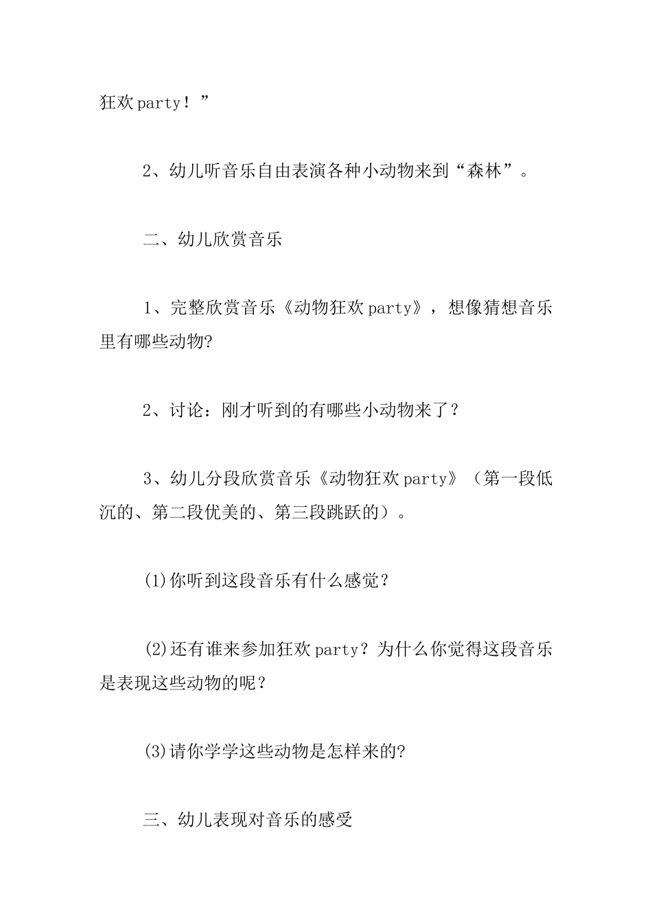 幼儿园大班音乐欣赏教案：动物狂欢party_第3页