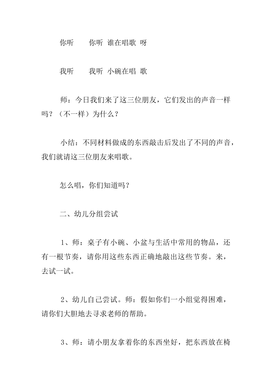 幼儿园大班音乐教案节奏乐《小乐队》_第2页