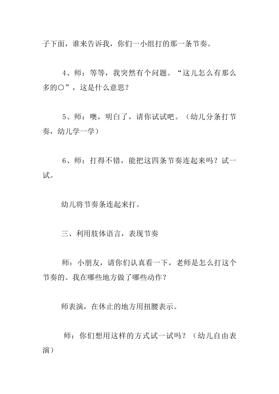 幼儿园大班音乐教案节奏乐《小乐队》_第3页