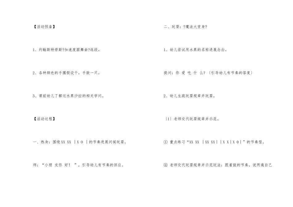 幼儿园大班音乐教案汇总9篇_第2页