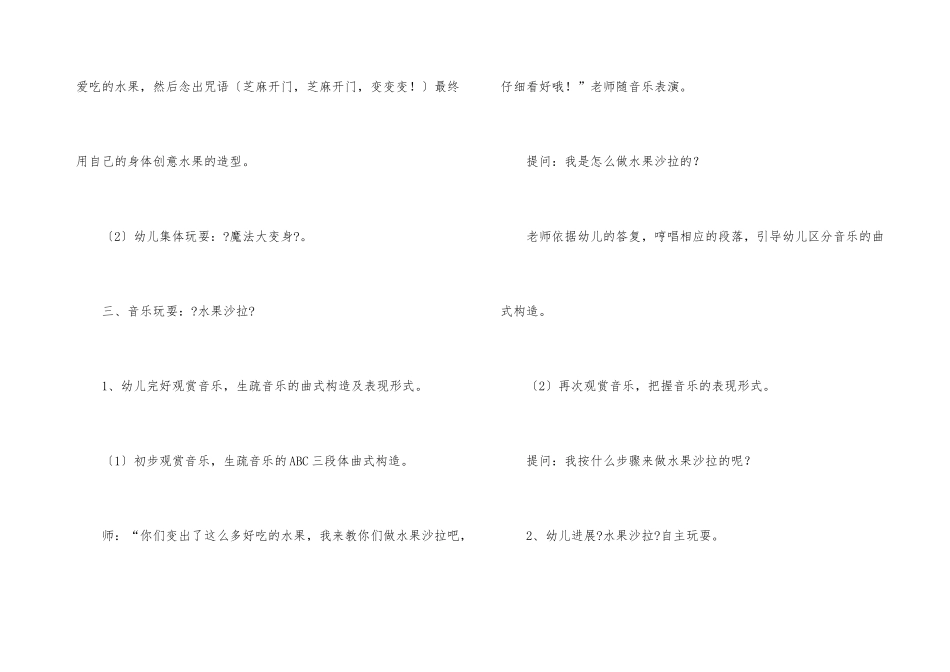 幼儿园大班音乐教案汇总9篇_第3页