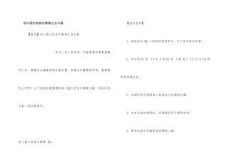 幼儿园大班音乐教案汇总9篇