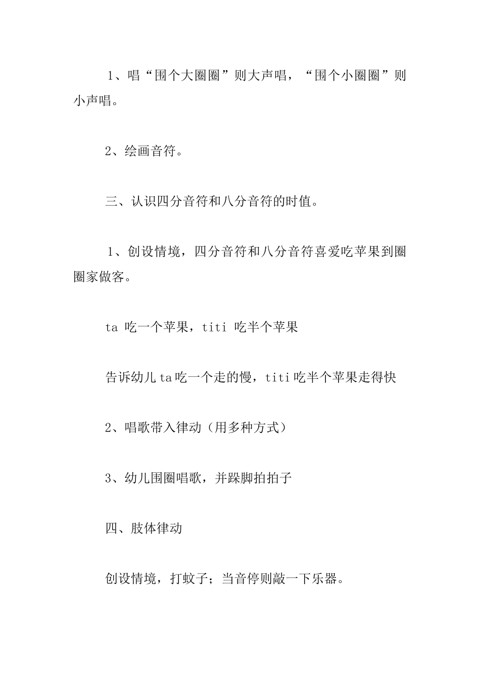 幼儿园大班音乐活动教案及教学反思-围个圈圈_第2页