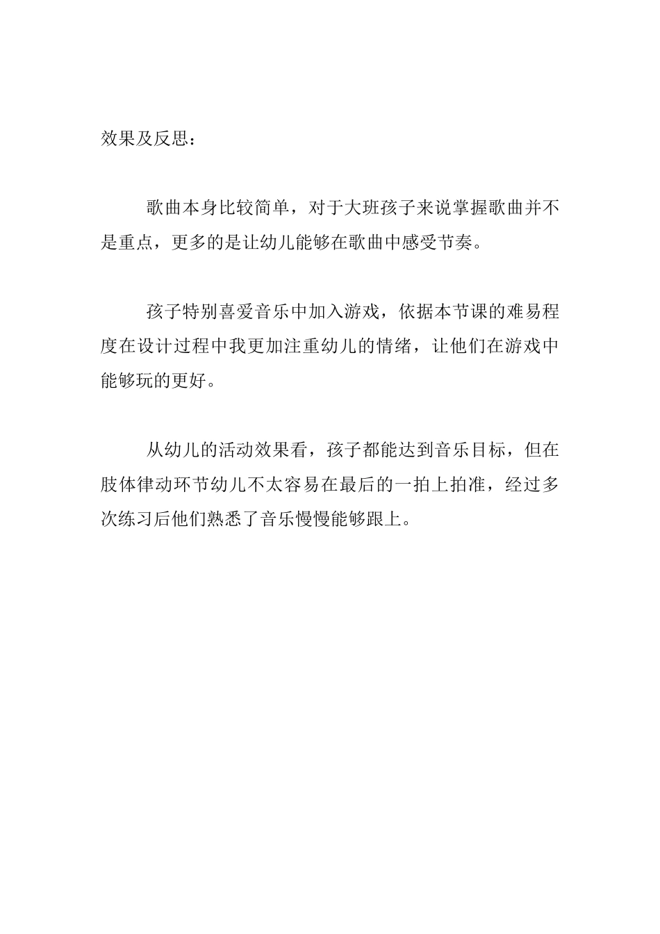 幼儿园大班音乐活动教案及教学反思-围个圈圈_第3页