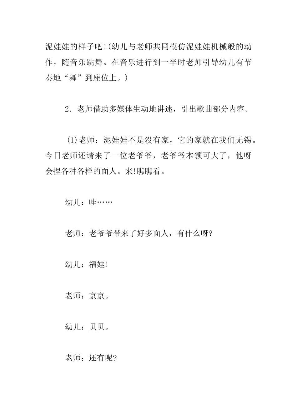 幼儿园大班音乐活动教案教学实录：“捏面人”及评析_第2页