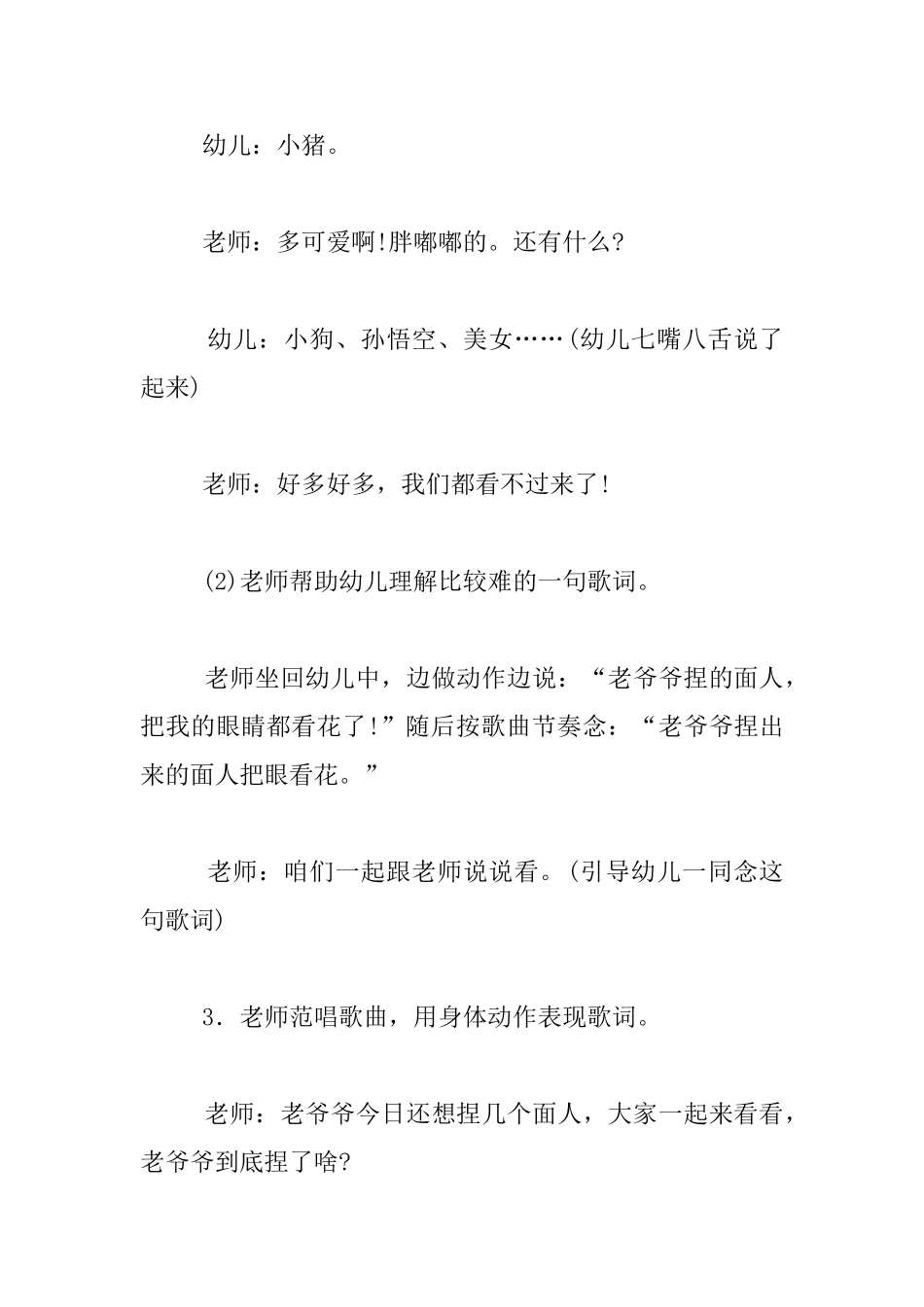 幼儿园大班音乐活动教案教学实录：“捏面人”及评析_第3页