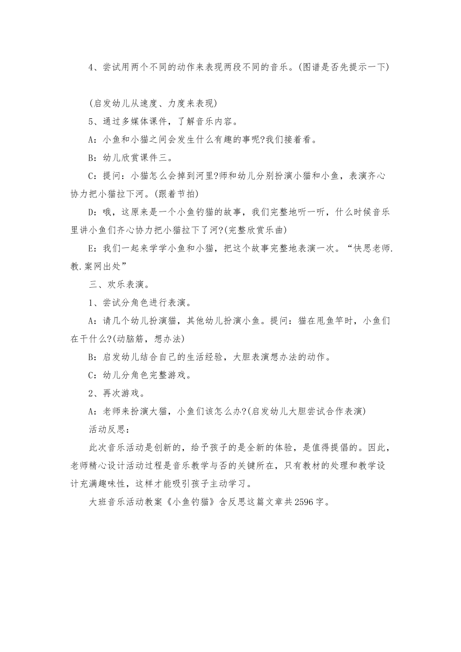 幼儿园大班音乐活动教案《小鱼钓猫》含反思_第2页