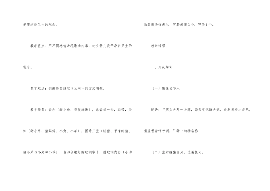 幼儿园大班音乐活动猪小弟教案_第2页