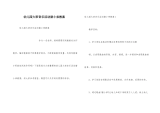 幼儿园大班音乐活动猪小弟教案