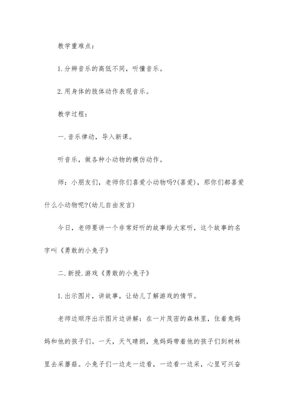 幼儿园大班音乐游戏优秀教案《勇敢的小兔子》含反思_第2页