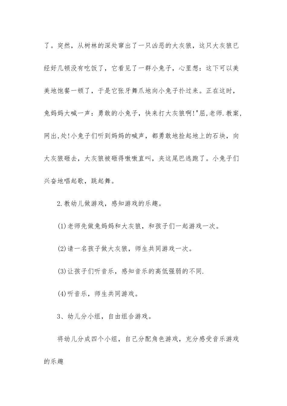 幼儿园大班音乐游戏优秀教案《勇敢的小兔子》含反思_第3页