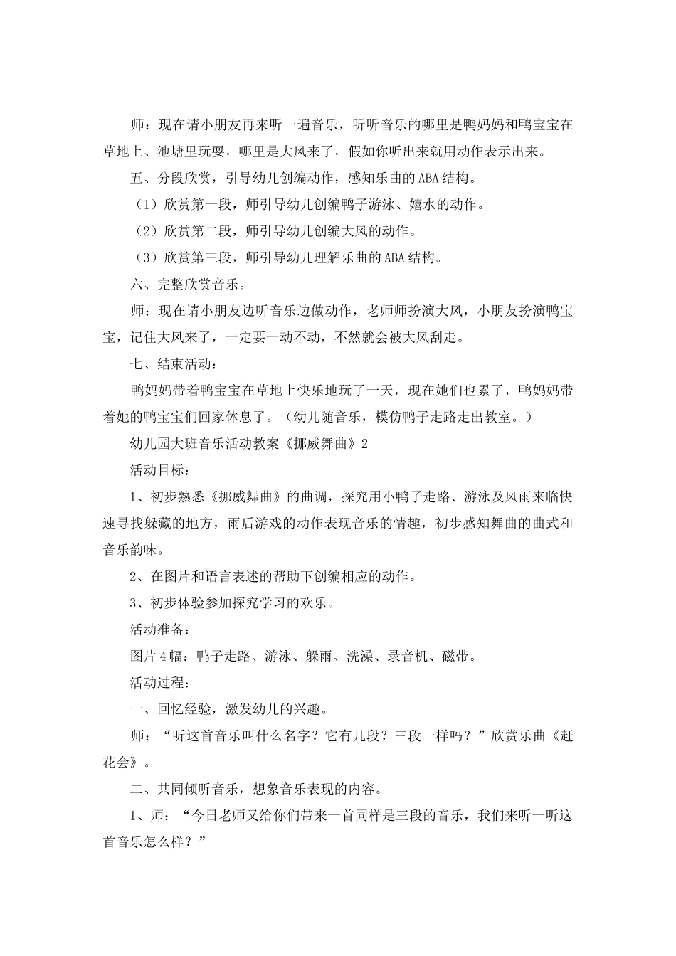 幼儿园大班音乐活动教案《挪威舞曲》_第2页