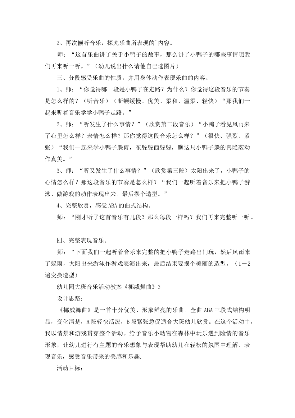 幼儿园大班音乐活动教案《挪威舞曲》_第3页