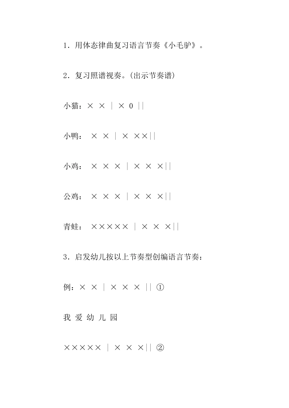 幼儿园大班音乐活动教案设计――“瑶族舞曲”_第2页