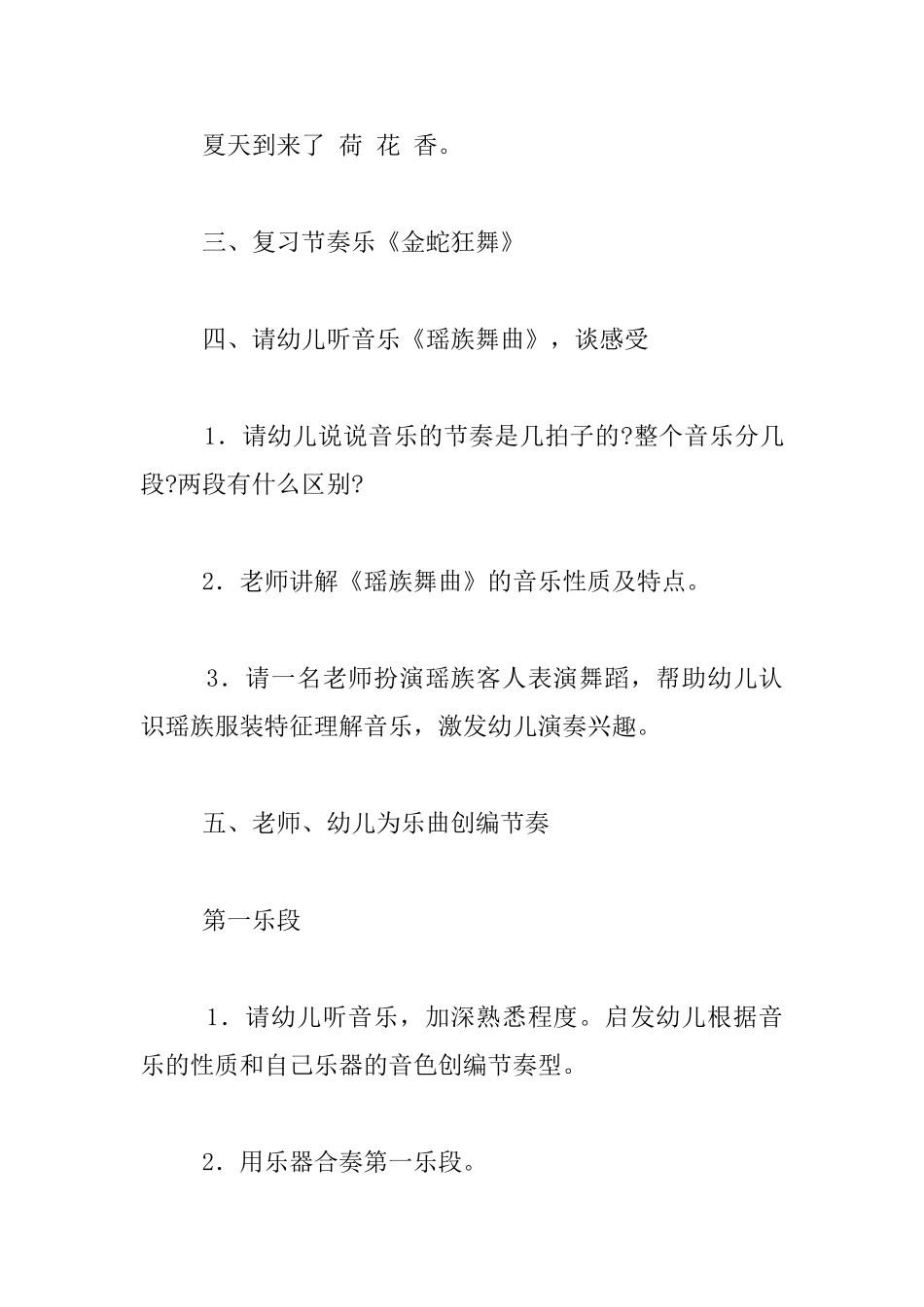 幼儿园大班音乐活动教案设计――“瑶族舞曲”_第3页