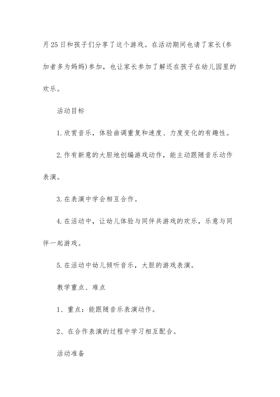 幼儿园大班音乐游戏教案《倒霉的狐狸》含反思_第2页