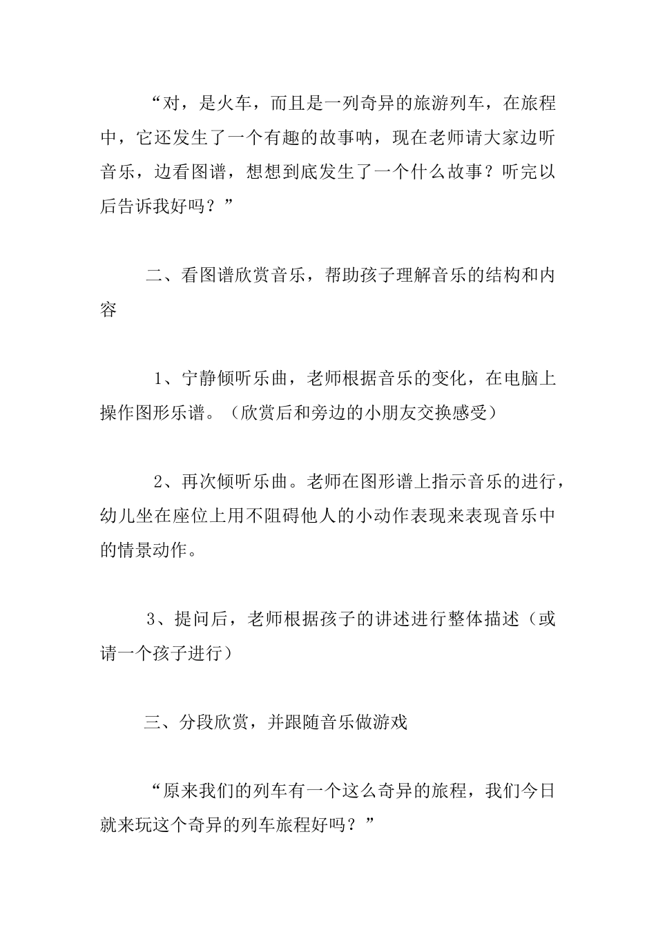 幼儿园大班音乐游戏优秀教案-《神奇的列车旅程》-_第2页