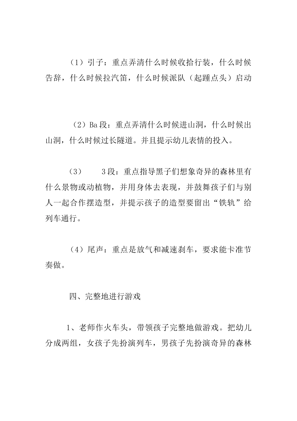 幼儿园大班音乐游戏优秀教案-《神奇的列车旅程》-_第3页