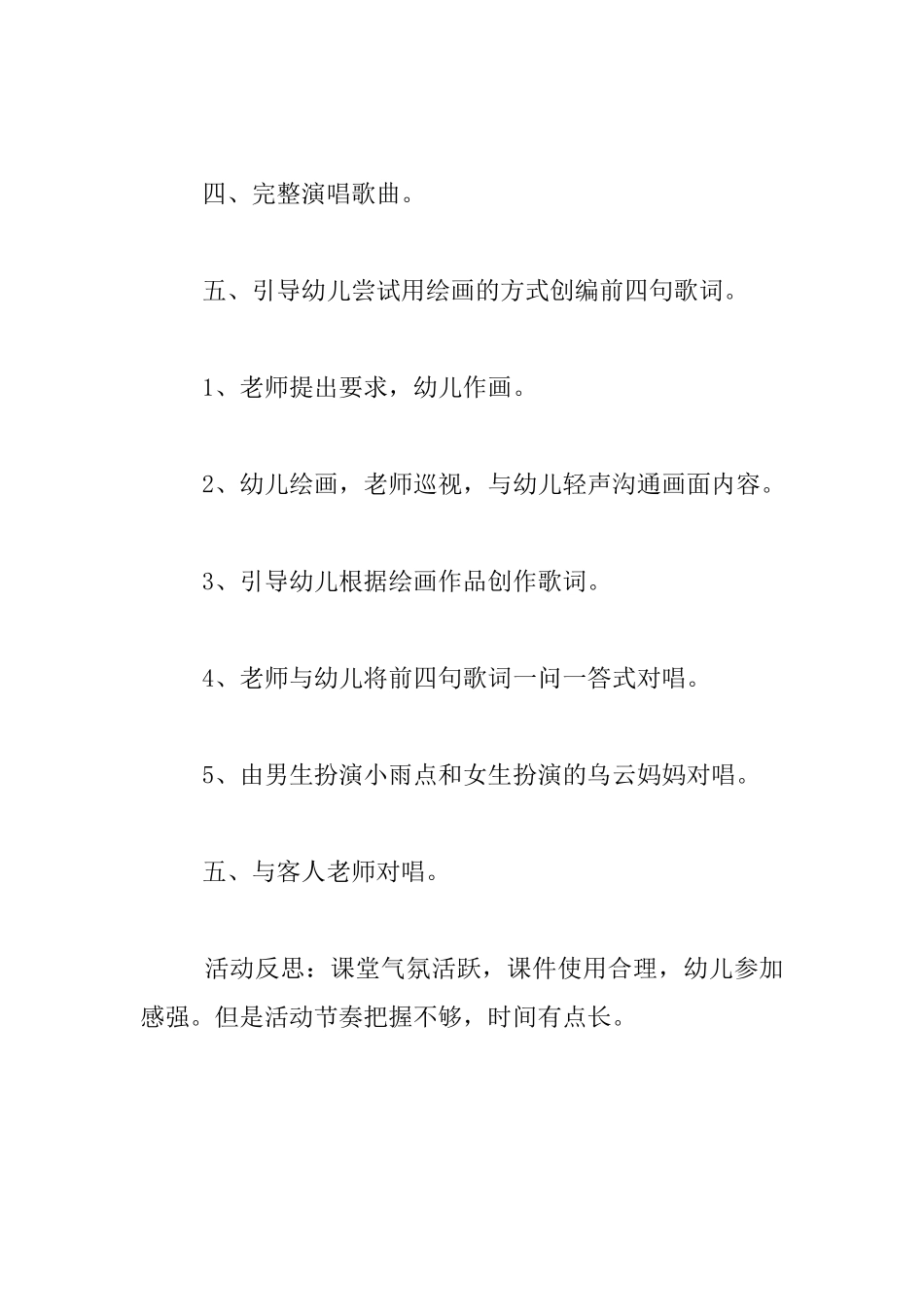 幼儿园大班音乐综合活动教案：小雨点跳舞_第3页