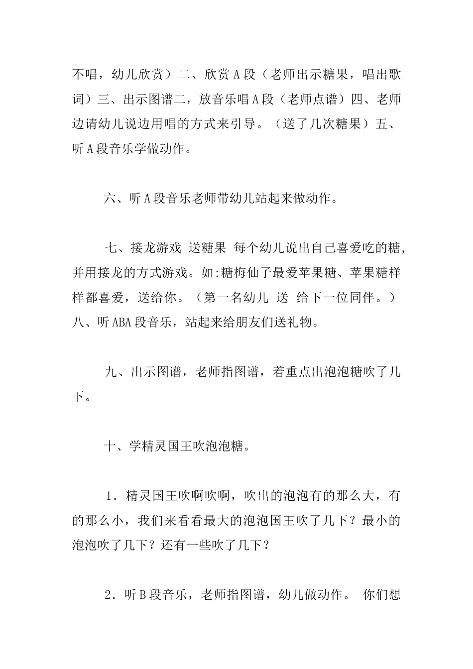 幼儿园大班音乐游戏糖梅仙子教案活动设计_第2页