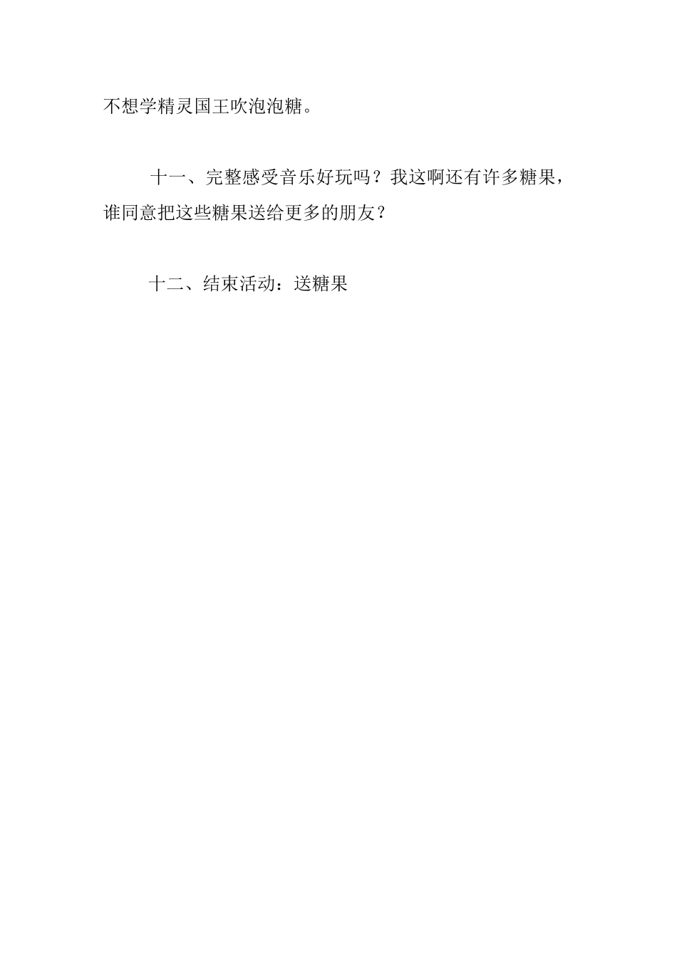 幼儿园大班音乐游戏糖梅仙子教案活动设计_第3页