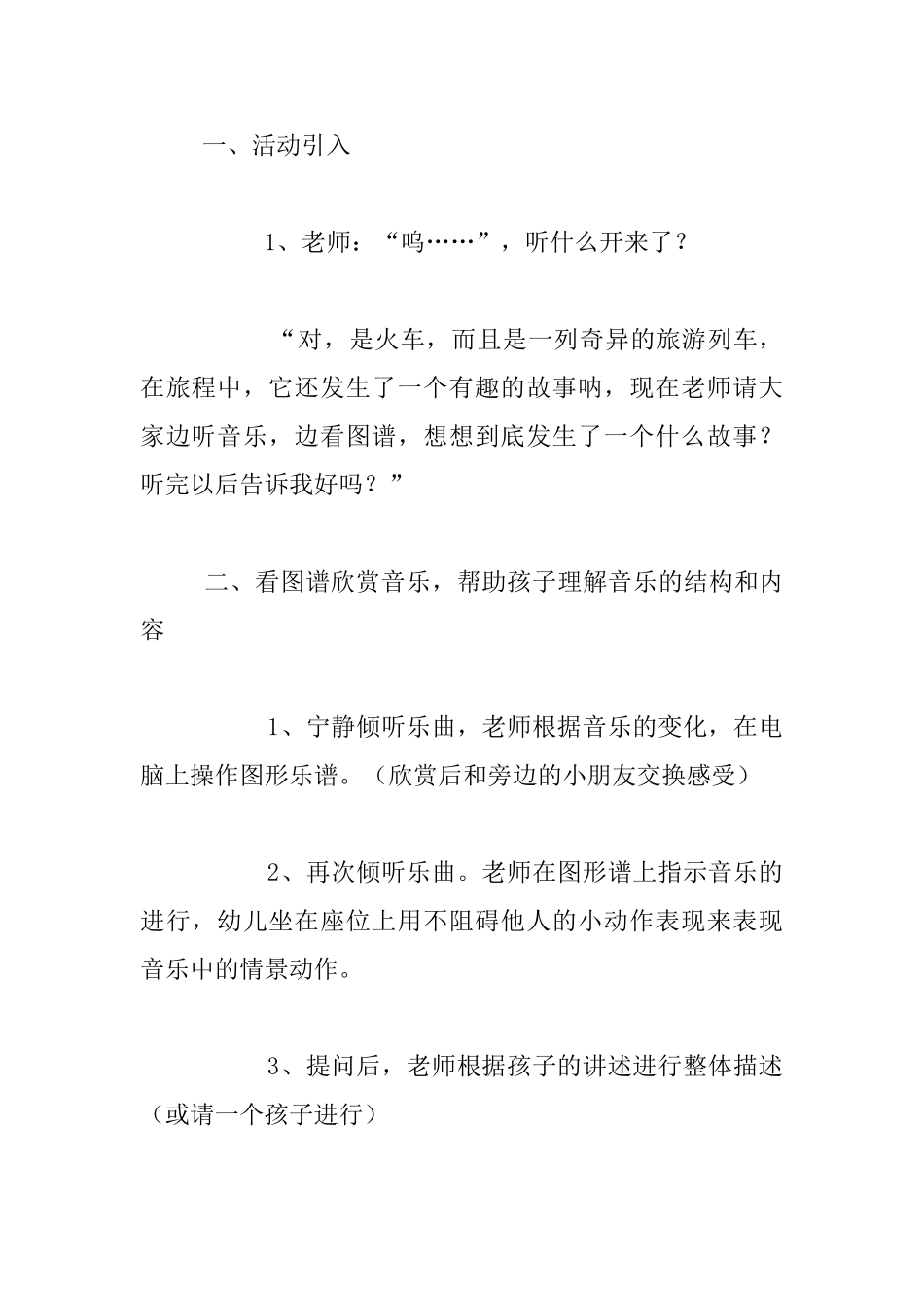 幼儿园大班音乐游戏教案《神奇的列车旅程》_第2页