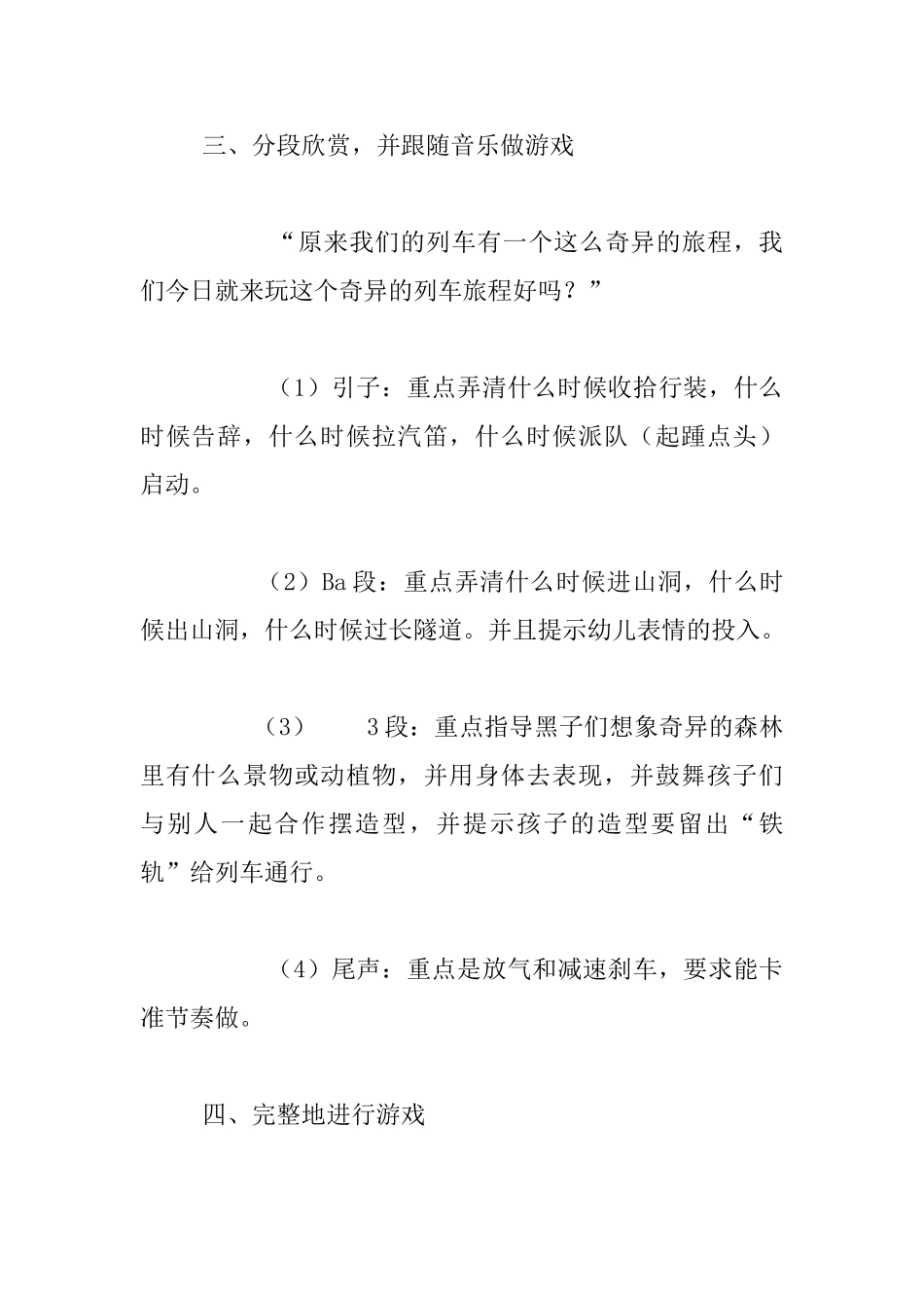 幼儿园大班音乐游戏教案《神奇的列车旅程》_第3页