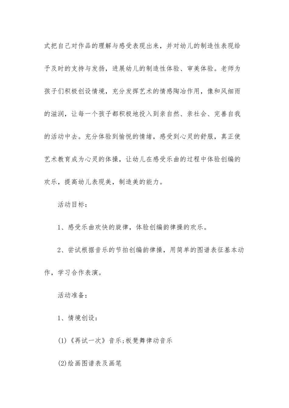 幼儿园大班音乐详案教案《唐老鸭减肥记》含反思_第2页