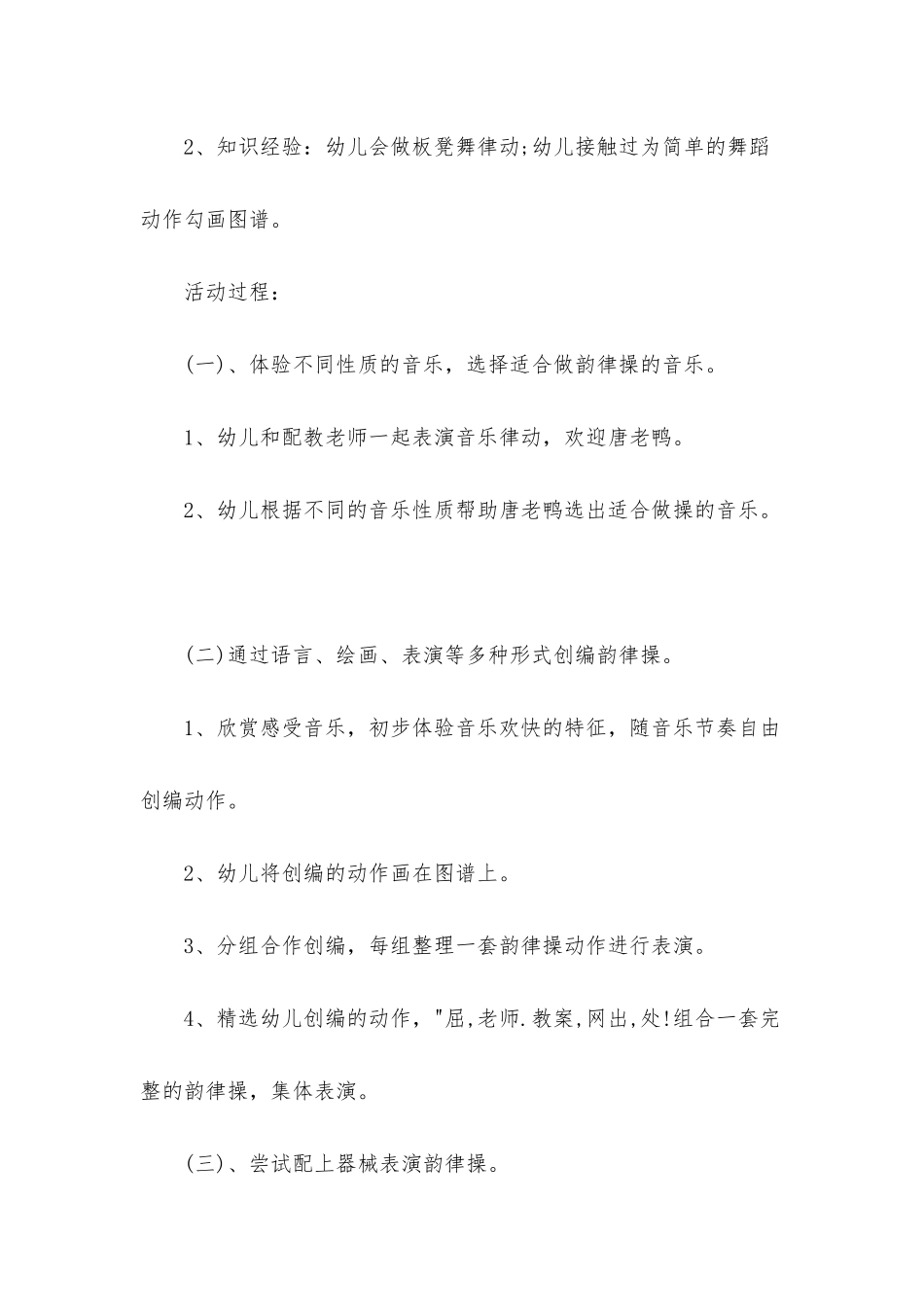 幼儿园大班音乐详案教案《唐老鸭减肥记》含反思_第3页