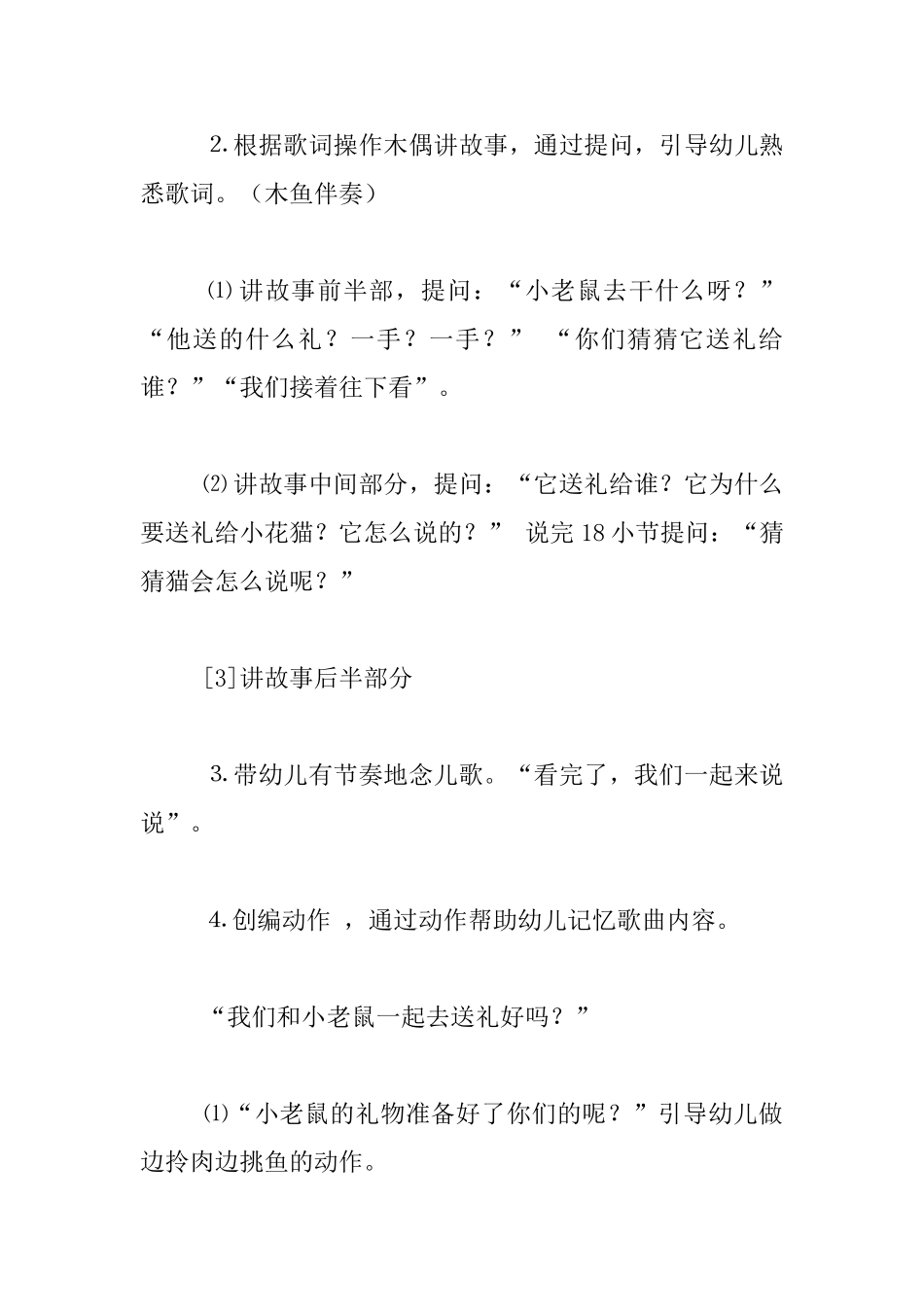 幼儿园大班音乐游戏教案设计：老鼠给猫送礼_第2页