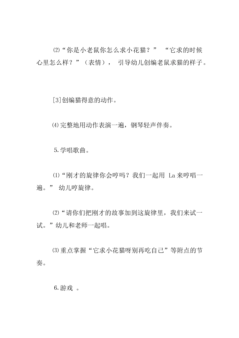 幼儿园大班音乐游戏教案设计：老鼠给猫送礼_第3页
