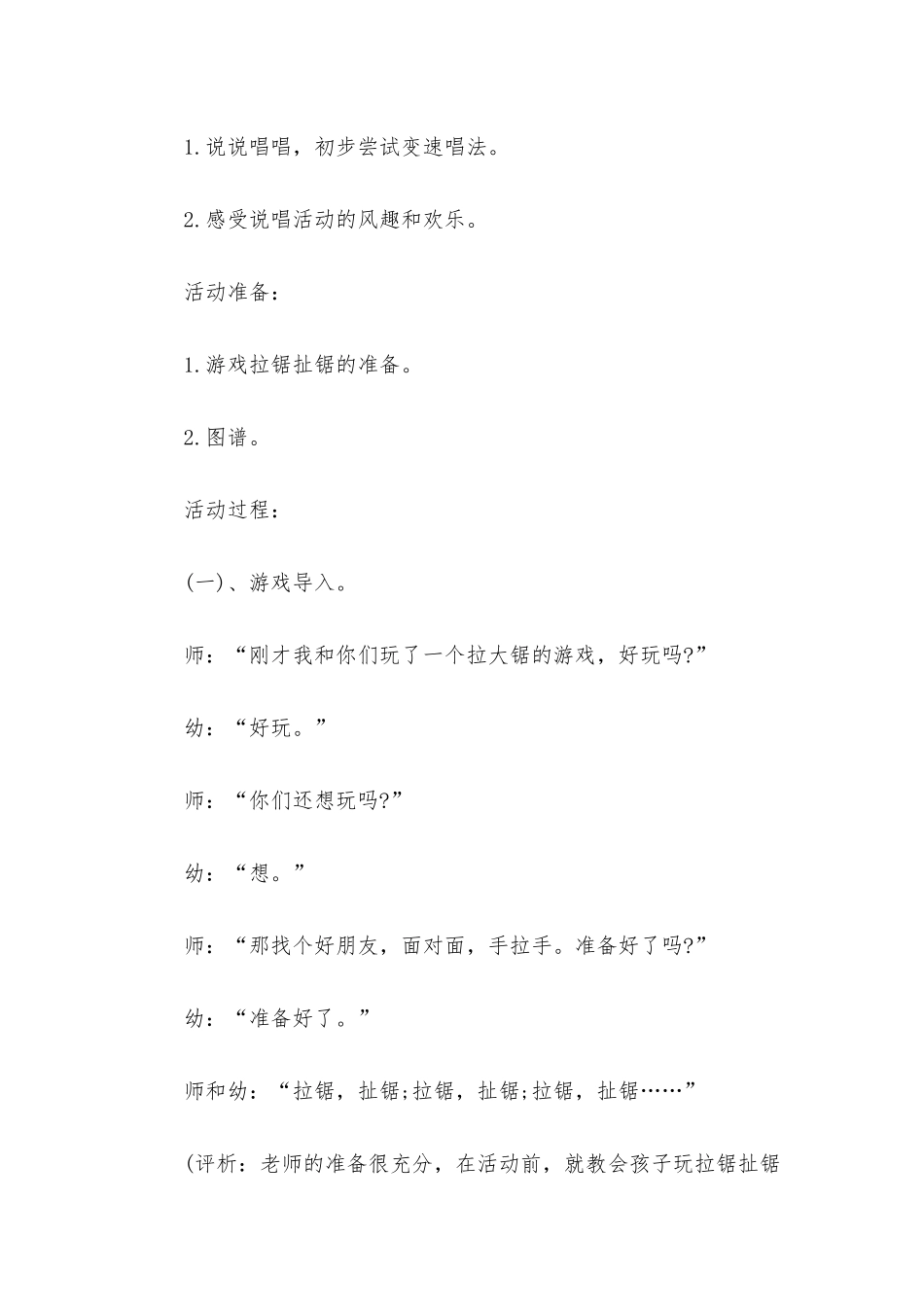 幼儿园大班音乐详案教案《姥姥门前唱大戏》含反思_第2页